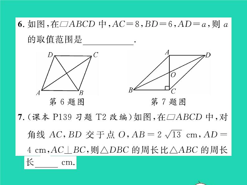 2022八年级数学下册第六章平行四边形6.1平行四边形的性质第2课时平行四边形对角线的性质习题课件新版北师大版07