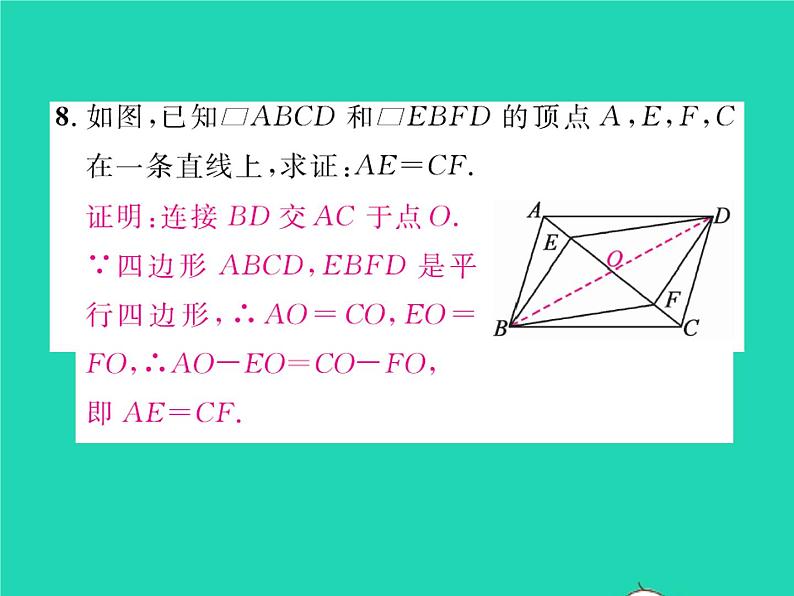 2022八年级数学下册第六章平行四边形6.1平行四边形的性质第2课时平行四边形对角线的性质习题课件新版北师大版08
