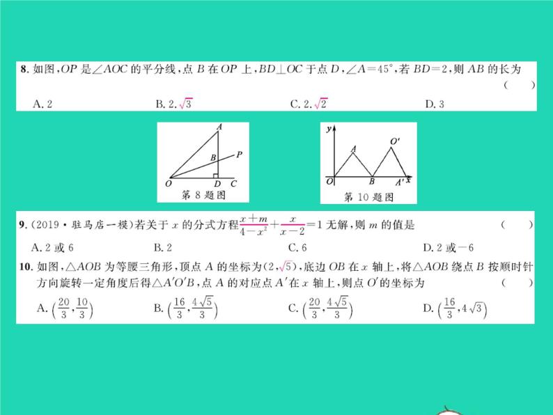 2022八年级数学下学期期末卷三习题课件新版北师大版04