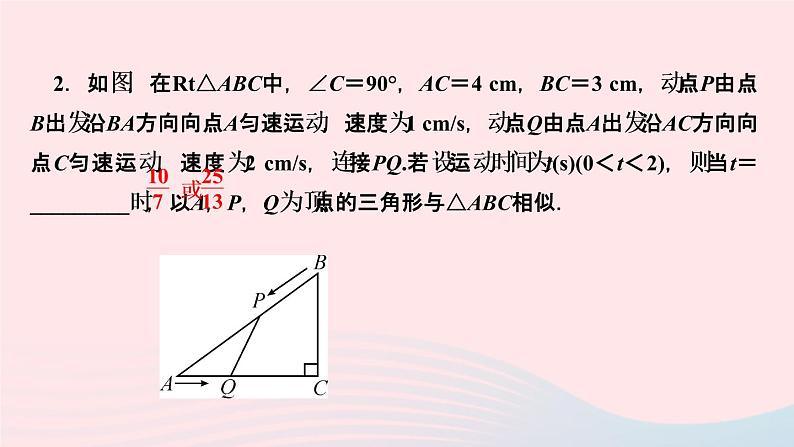 数学人教版九年级下册同步教学课件第27章相似专题训练(4)相似三角形中五种常见的基本模型作业04