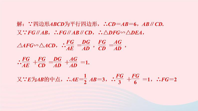 数学人教版九年级下册同步教学课件第27章相似专题训练(4)相似三角形中五种常见的基本模型作业06