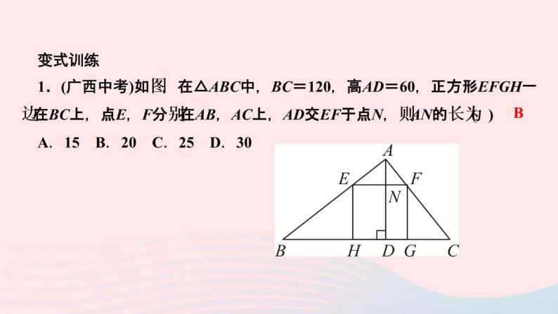数学人教版九年级下册同步教学课件第27章相似专题训练(7)三角形中的内接特殊四边形问题作业05