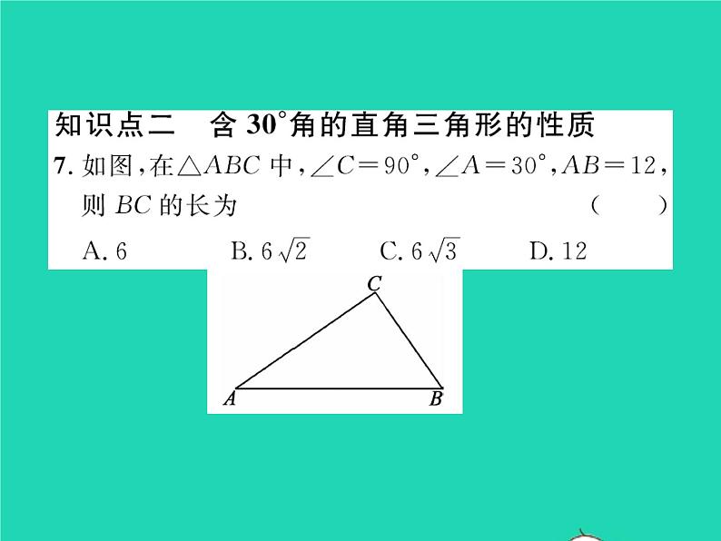 2022八年级数学下册第一章三角形的证明1.1等腰三角形第4课时等边三角形的判定习题课件新版北师大版第6页