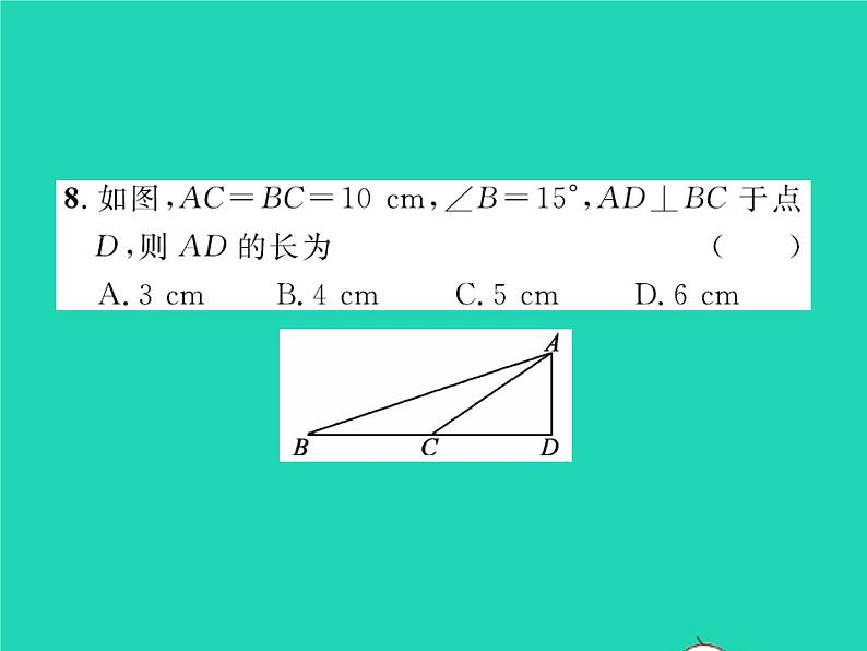2022八年级数学下册第一章三角形的证明1.1等腰三角形第4课时等边三角形的判定习题课件新版北师大版第7页