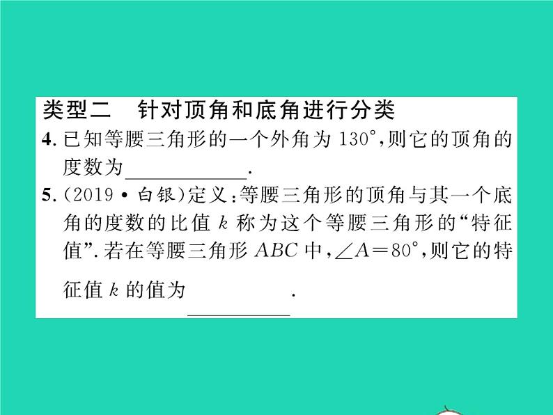 2022八年级数学下册第一章三角形的证明方法专题1等腰三角形中的分类讨论习题课件新版北师大版第3页