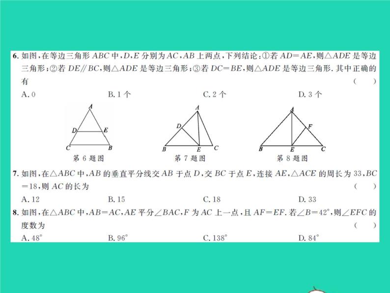 2022八年级数学下册第一章三角形的证明综合检测习题课件新版北师大版04