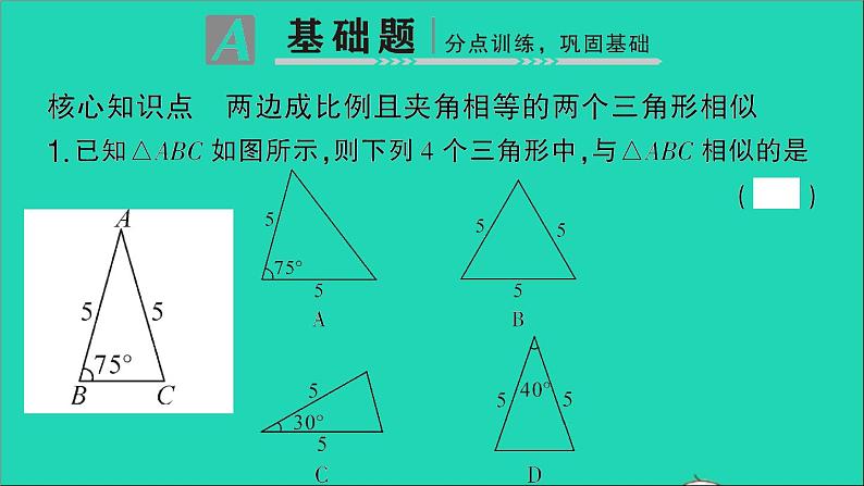 数学人教版九年级下册同步教学课件第27章相似27.2相似三角形27.2.1相似三角形的判定第3课时相似三角形的判定3作业第2页