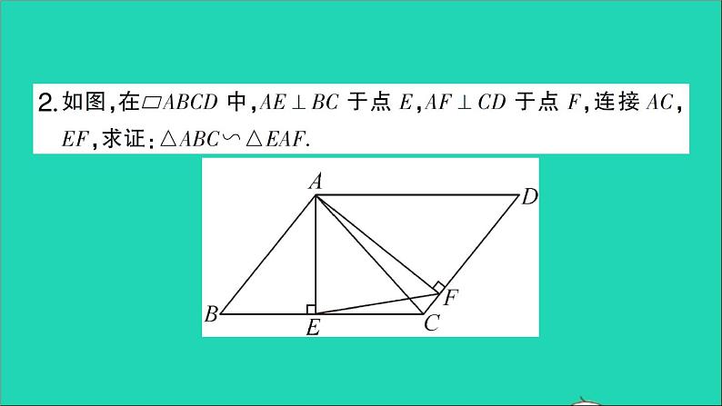 数学人教版九年级下册同步教学课件第27章相似专题训练13平行四边形中的相似问题作业04
