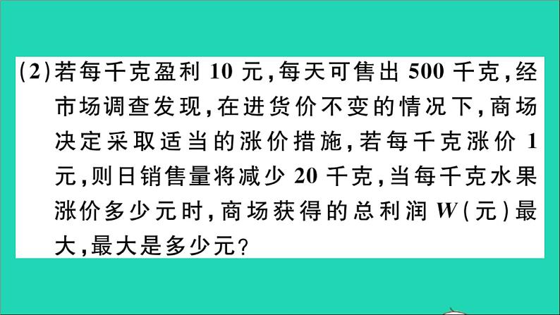 数学沪科版九年级上册同步教学课件微专题2次函数中的常见实际应用问题中考热点作业03