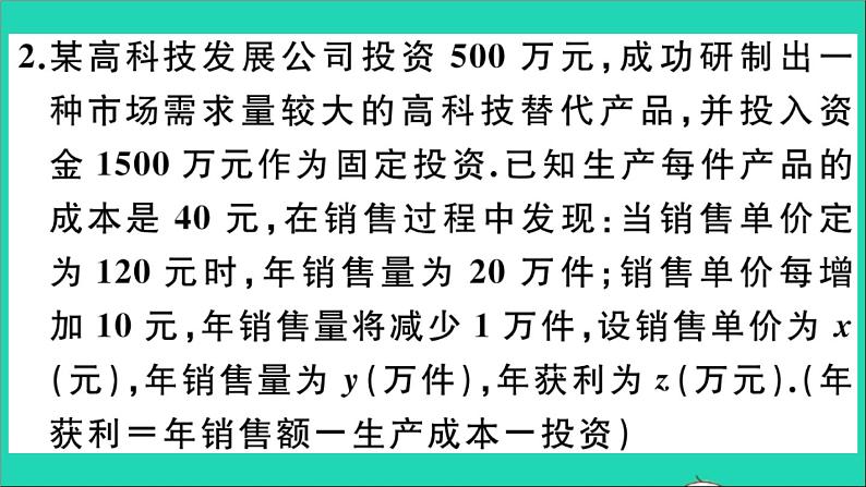 数学沪科版九年级上册同步教学课件微专题2次函数中的常见实际应用问题中考热点作业05