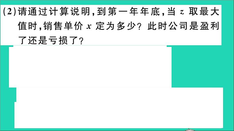 数学沪科版九年级上册同步教学课件微专题2次函数中的常见实际应用问题中考热点作业08