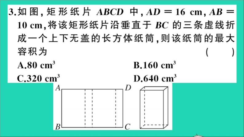 数学沪科版九年级上册同步教学课件第21章二次函数与反比例函数21.4二次函数的应用第1课时利用二次函数解决面积最值问题作业04