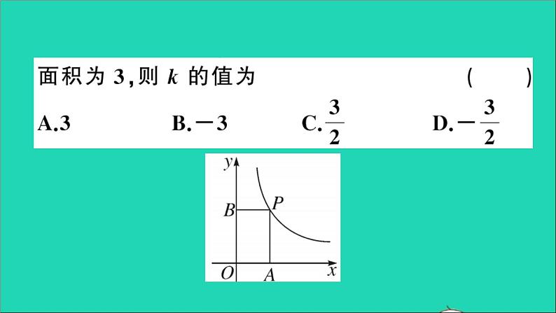 数学沪科版九年级上册同步教学课件第21章二次函数与反比例函数21.5反比例函数第3课时反比例函数的综合作业第3页