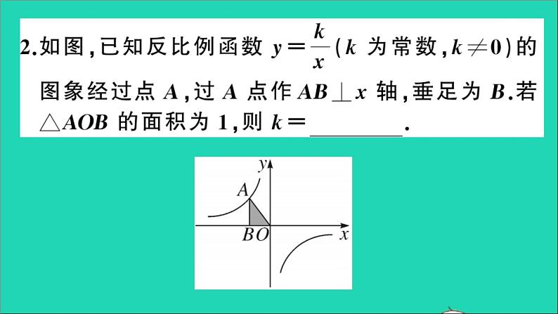 数学沪科版九年级上册同步教学课件第21章二次函数与反比例函数21.5反比例函数第3课时反比例函数的综合作业第4页