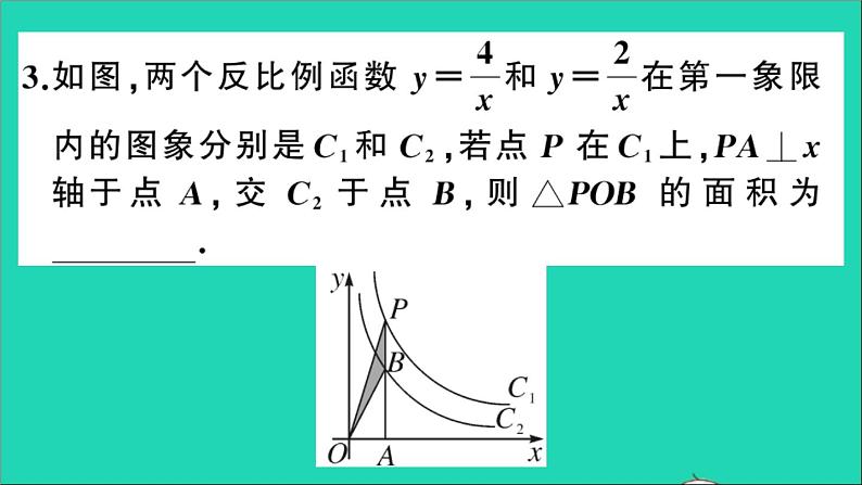 数学沪科版九年级上册同步教学课件第21章二次函数与反比例函数21.5反比例函数第3课时反比例函数的综合作业第5页