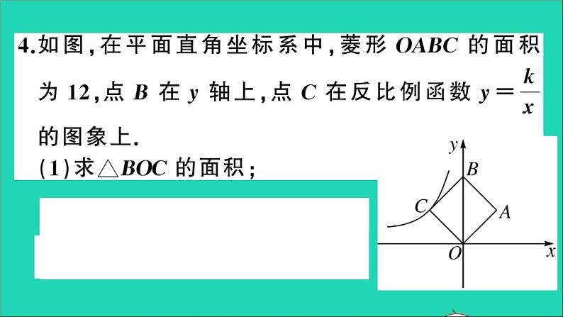 数学沪科版九年级上册同步教学课件第21章二次函数与反比例函数21.5反比例函数第3课时反比例函数的综合作业第6页