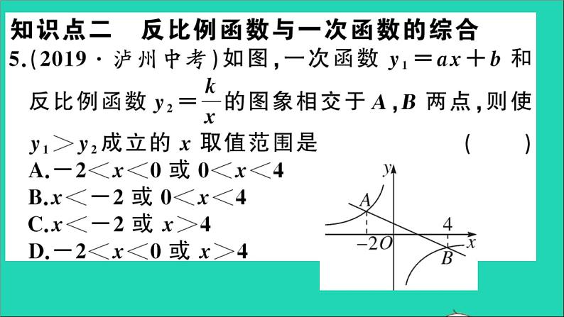 数学沪科版九年级上册同步教学课件第21章二次函数与反比例函数21.5反比例函数第3课时反比例函数的综合作业第8页
