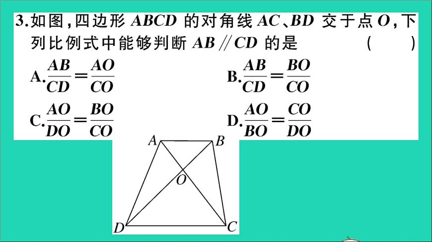 數(shù)學(xué)滬科版九年級上冊同步教學(xué)課件階段綜合訓(xùn)練四比例線段及相似三角形的判定作業(yè)第4頁
