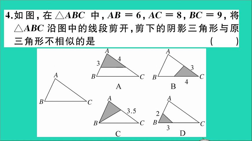 數(shù)學(xué)滬科版九年級上冊同步教學(xué)課件階段綜合訓(xùn)練四比例線段及相似三角形的判定作業(yè)第5頁