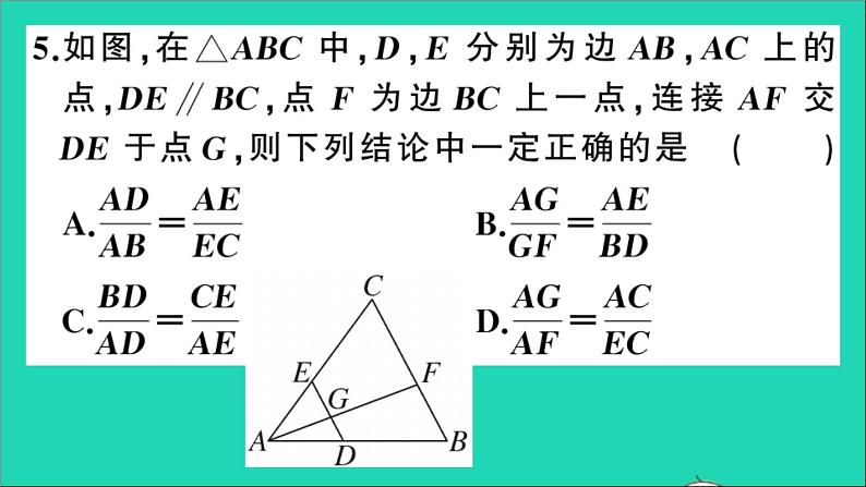 数学沪科版九年级上册同步教学课件第22章相似形22.1比例线段第4课时平行线分线段成比例定理及其推论作业08