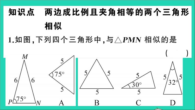 数学沪科版九年级上册同步教学课件第22章相似形22.2相似三角形的判定第3课时相似三角形判定定理2作业第3页