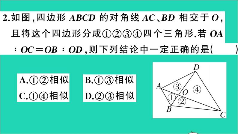 数学沪科版九年级上册同步教学课件第22章相似形22.2相似三角形的判定第3课时相似三角形判定定理2作业第4页