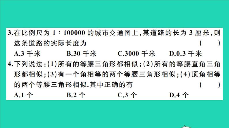 数学沪科版九年级上册同步教学课件第22章相似形检测卷b卷作业第3页