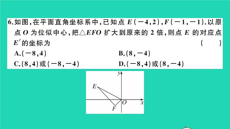 数学沪科版九年级上册同步教学课件第22章相似形检测卷b卷作业第5页