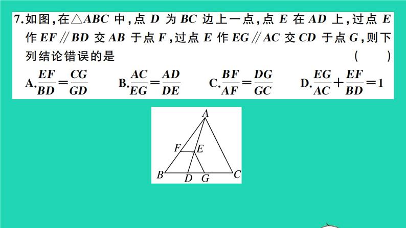 数学沪科版九年级上册同步教学课件第22章相似形检测卷b卷作业第6页