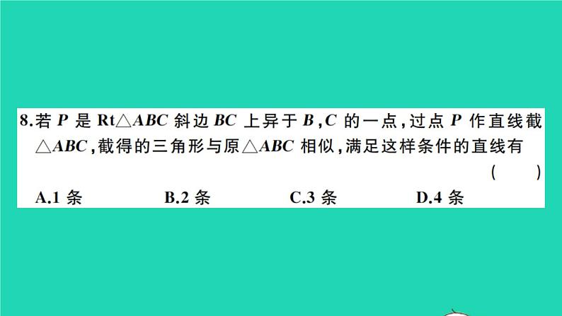 数学沪科版九年级上册同步教学课件第22章相似形检测卷b卷作业第7页