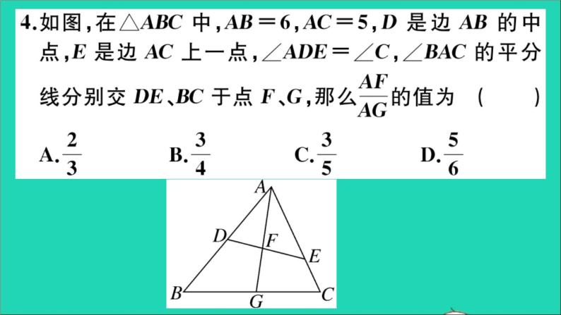 数学沪科版九年级上册同步教学课件阶段综合训练五相似三角形的性质应用及位似变换作业05