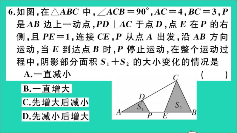 数学沪科版九年级上册同步教学课件阶段综合训练五相似三角形的性质应用及位似变换作业07