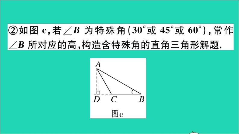 数学沪科版九年级上册同步教学课件微专题巧构直角解三角形作业第3页