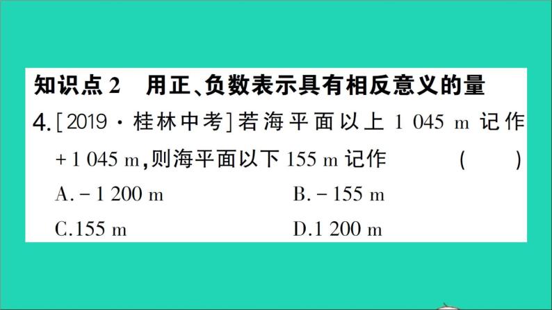 数学北师大版七年级上册同步教学课件第2章有理数及其运算1有理数作业04