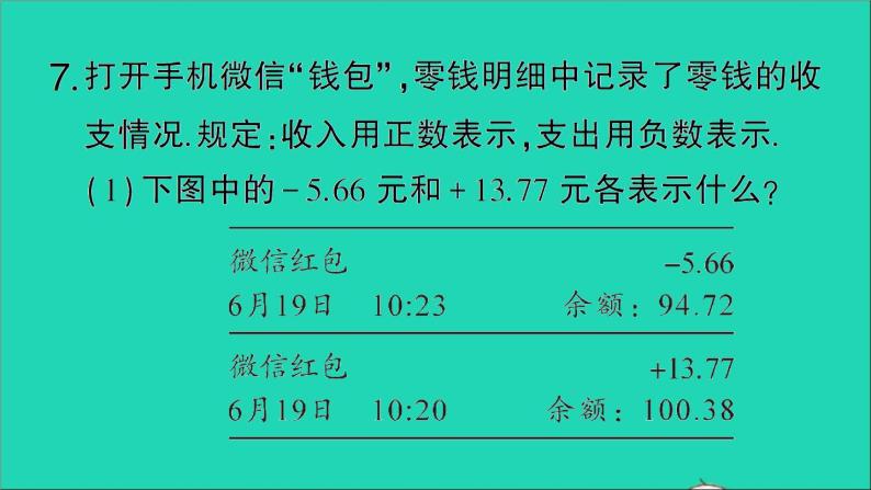 数学北师大版七年级上册同步教学课件第2章有理数及其运算1有理数作业07