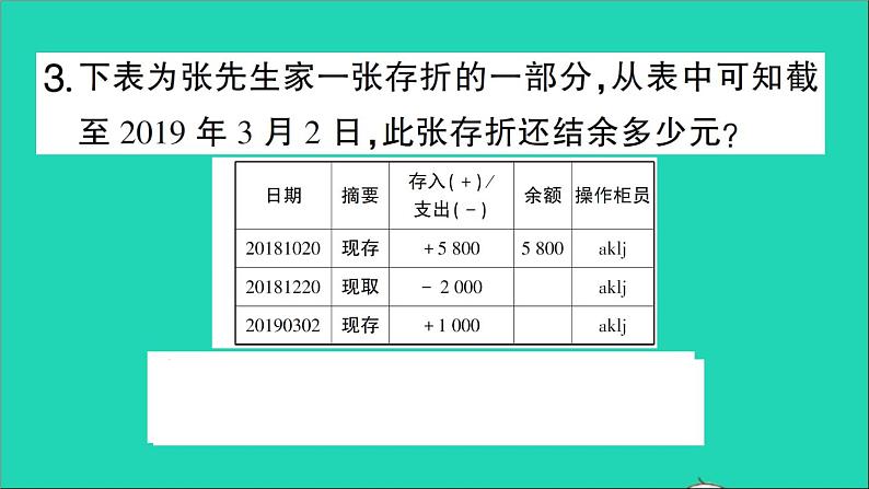数学北师大版七年级上册同步教学课件第2章有理数及其运算6有理数的加减混合运算第3课时有理数加减混合运算的实际应用作业第4页