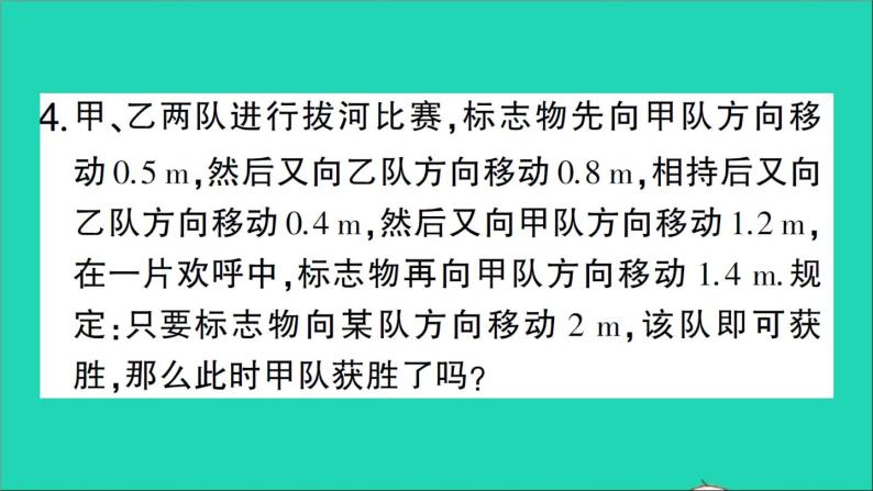 数学北师大版七年级上册同步教学课件第2章有理数及其运算6有理数的加减混合运算第3课时有理数加减混合运算的实际应用作业05