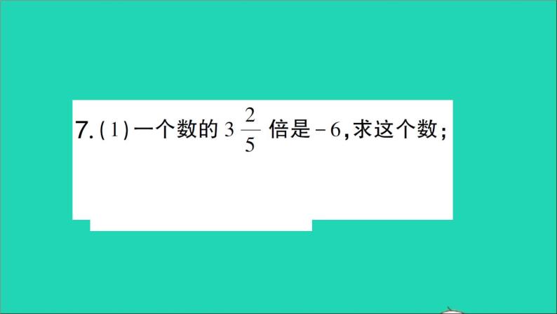 数学北师大版七年级上册同步教学课件第2章有理数及其运算8有理数的除法作业08