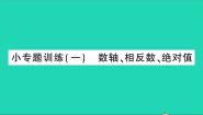 2021学年第二章 有理数及其运算综合与测试教学课件ppt