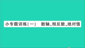 2021学年第二章 有理数及其运算综合与测试教学课件ppt