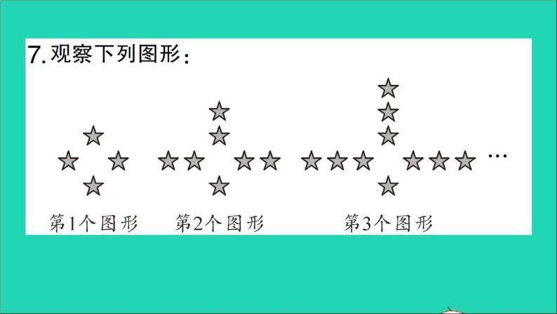 数学北师大版七年级上册同步教学课件第3章整式及其加减5探索与表达规律作业08