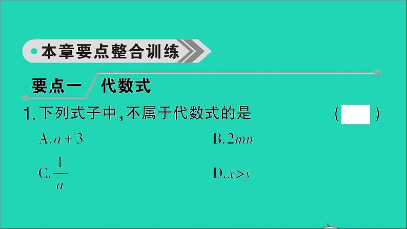 数学北师大版七年级上册同步教学课件第3章整式及其加减回顾与思考作业03