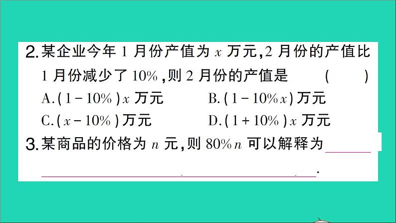 数学北师大版七年级上册同步教学课件第3章整式及其加减回顾与思考作业04