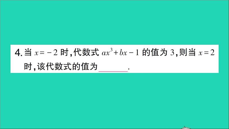 数学北师大版七年级上册同步教学课件第3章整式及其加减回顾与思考作业05