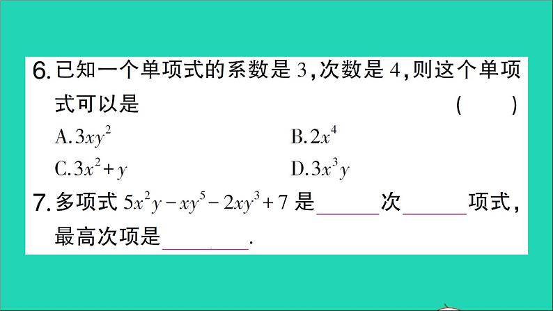 数学北师大版七年级上册同步教学课件第3章整式及其加减回顾与思考作业07