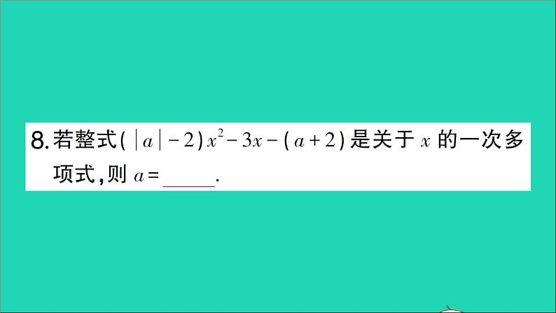 数学北师大版七年级上册同步教学课件第3章整式及其加减回顾与思考作业08