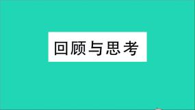 数学北师大版第四章  基本平面图形综合与测试教学ppt课件