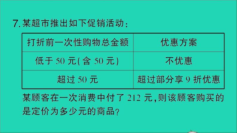 数学北师大版七年级上册同步教学课件第5章一元一次方程4应用一元一次方程__打折销售作业07