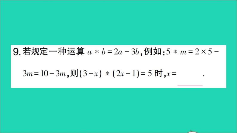 数学北师大版七年级上册同步教学课件第5章一元一次方程回顾与思考作业08