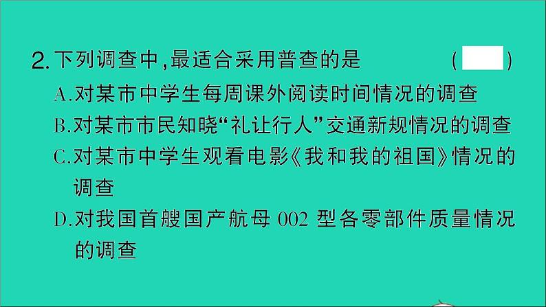 数学北师大版七年级上册同步教学课件第6章数据的收集与整理2普查和抽样调查作业第3页